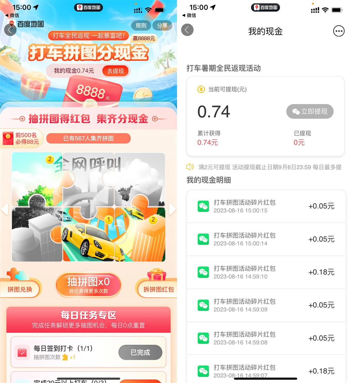 百度地图集拼图领2元以上红包