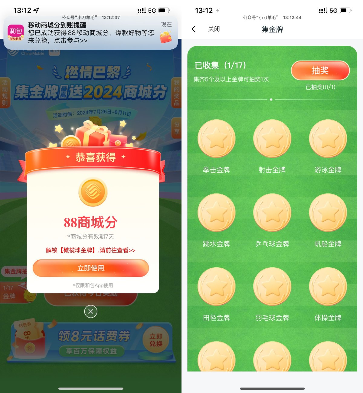 和包收集金牌得最高2024积分